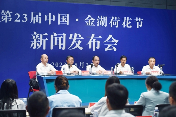 第23届中国·金湖荷花节新闻发布会举行。陈义宝摄