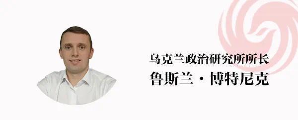 专家：乌总统靠和谈才能保住权位 泽连斯基面临内外压力