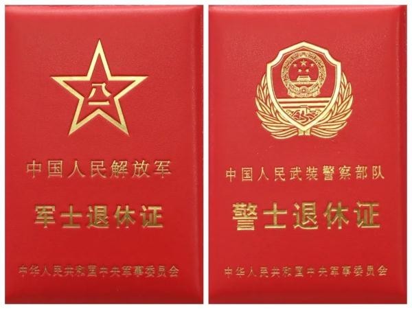 经中央军委批准，全军统一制发军（警）士相关证件，2022年9月1日正式启用
