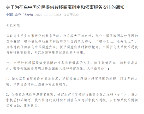 中国驻乌大使馆发布转移撤离指南 安全形势严峻以备不时之需