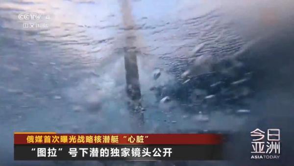 俄媒首次曝光战略核潜艇“心脏”“图拉”号下潜的独家镜头公开