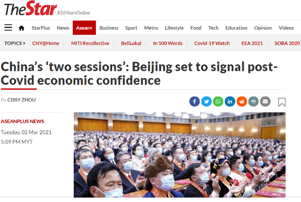 外媒关注中国两会：传递后疫情时代经济发展自信