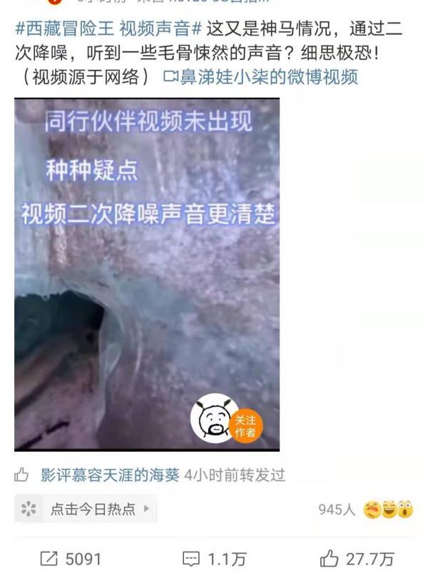 警方通报打捞出疑似西藏冒险王尸体 曾怀疑被杀害