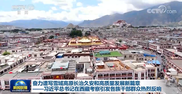 奋力谱写雪域高原长治久安和高质量发展新篇章——习近平总书记在西藏考察引发各族干部群众热烈反响