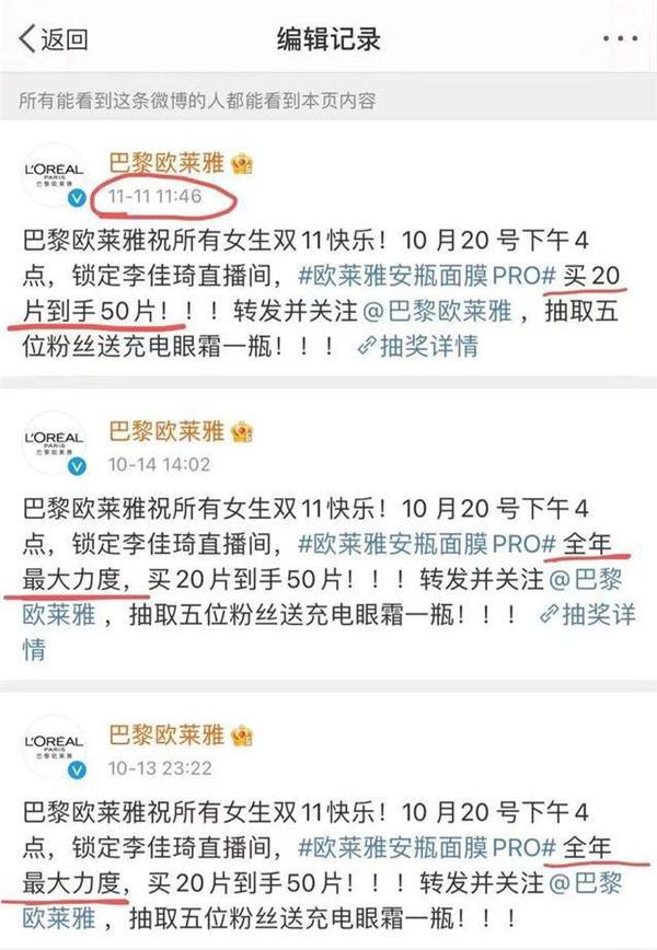 欧莱雅客服:李佳琦说低价就是低价吗？请理性