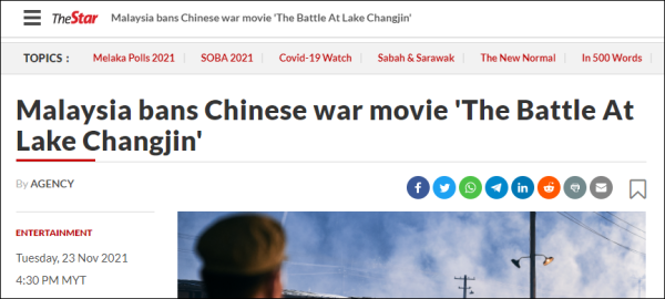 马来西亚禁映《长津湖》 网民称“宣扬共产主义”