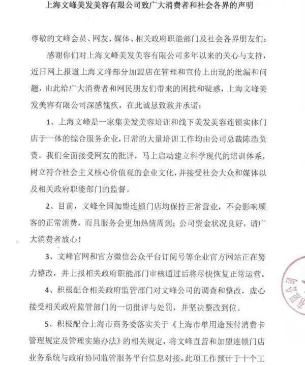"深感愧疚" 吹捧老板的上海文峰致歉：正努力整改