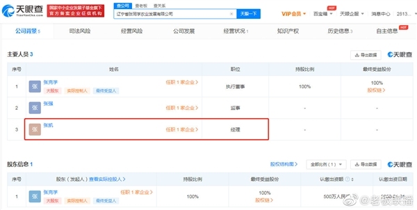 疑似张同学成立农业发展公司 曾表示会考虑帮村民卖家乡特产