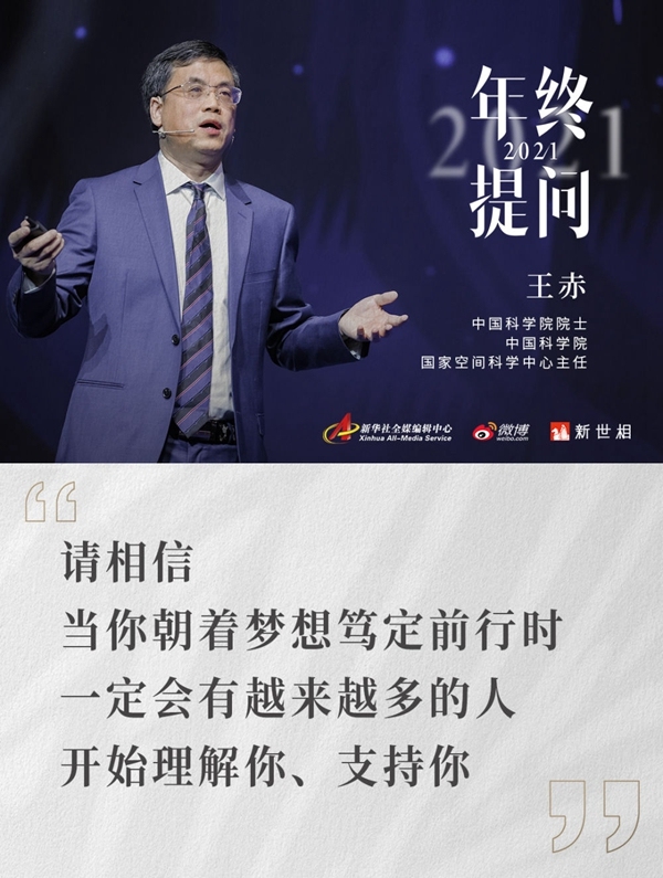 王赤院士给年轻人的一封信，请查收