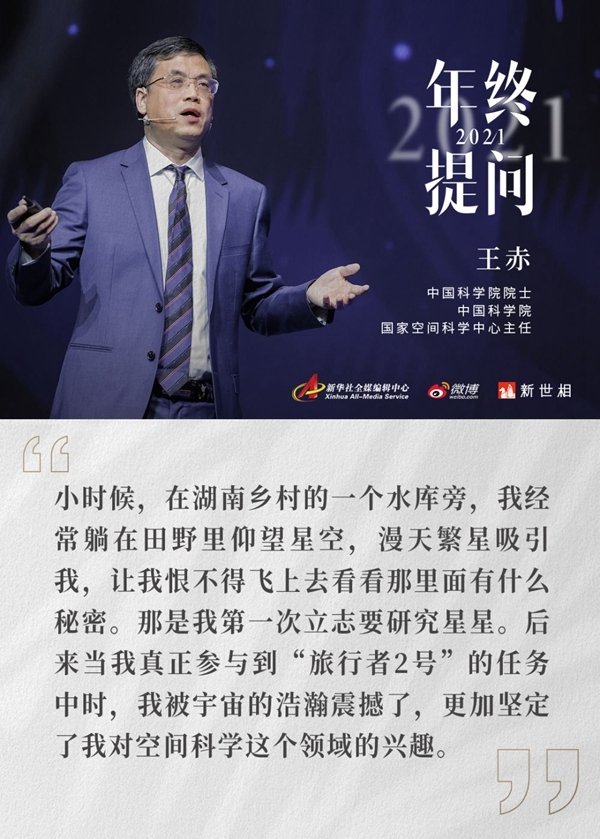 王赤院士给年轻人的一封信，请查收