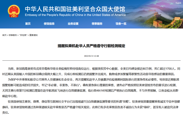 网上有"攻略"为赴华人员规避健康监测？中使馆回应