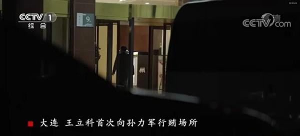 落马官员“搞团团伙伙” 孙力军忏悔:以为当官发财可两不误