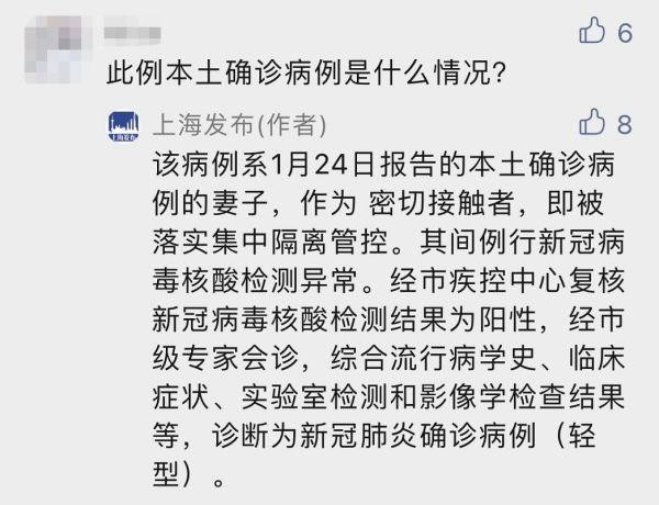 上海新增本土确诊1例 1月24日本土确诊病例的妻子