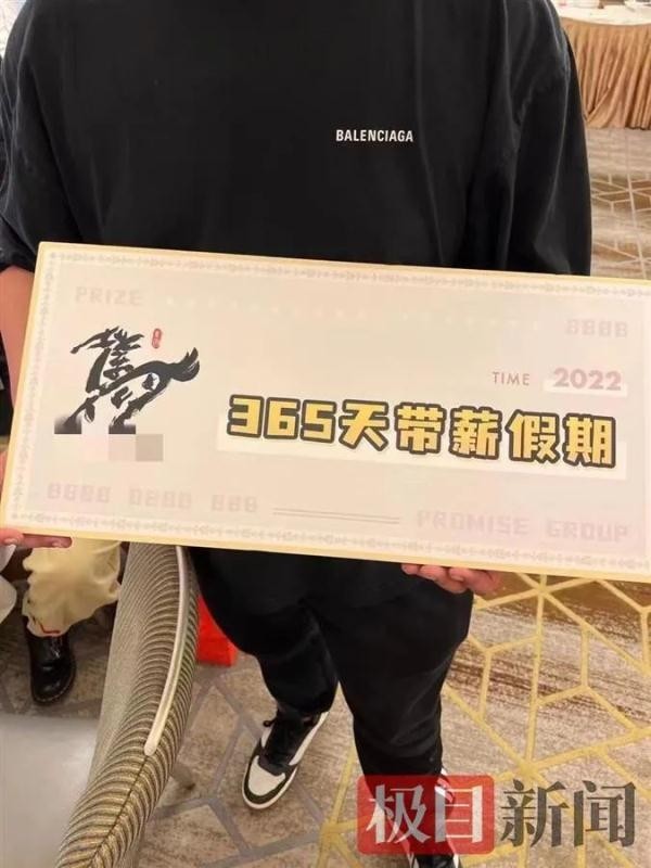 抽中全年带薪休假男子:折现20万