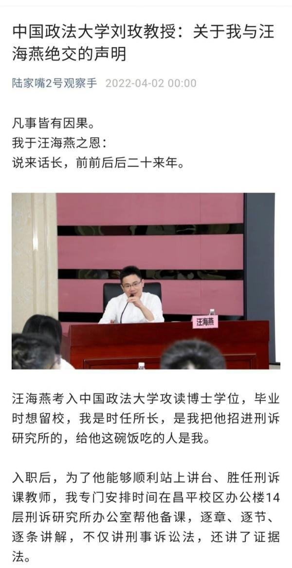 因没当上副会长 中国政法大学女教授发绝交文称“给他这碗饭吃的人是我”