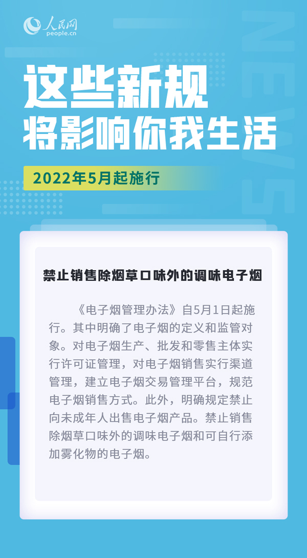 5月，这些新规实施，将影响你我生活