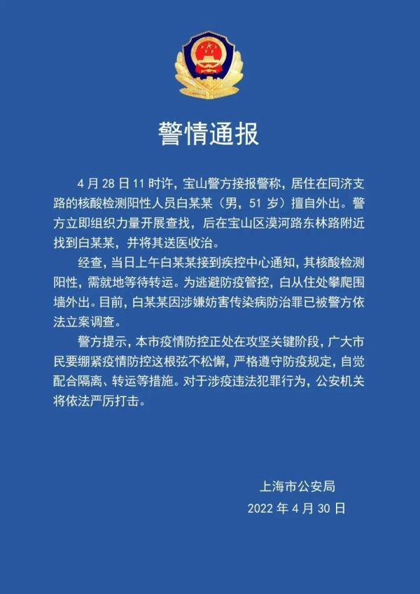上海：1阳性人员为逃管控翻墙外出被立案！46人无通行证送外卖被查获