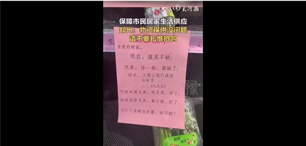 郑州超市人山人海 官方称不用抢购