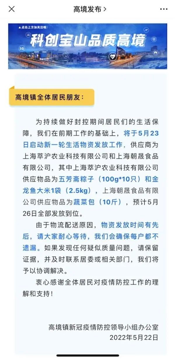 上海一保供商成立仅5天 官方回应