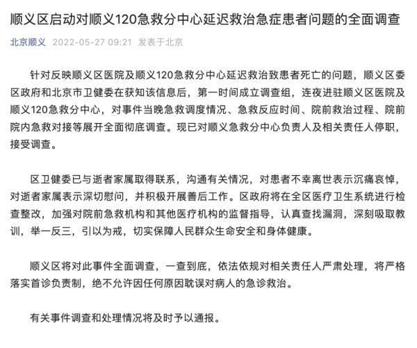 北京男子因120拖延身亡?官方启动调查，严肃处理相关责任人