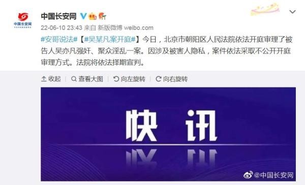 吴亦凡强奸聚众淫乱案一审开庭