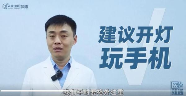 研究发现睡前玩手机伤眼又折寿 陶勇提醒：轻则视疲劳，重则青光眼