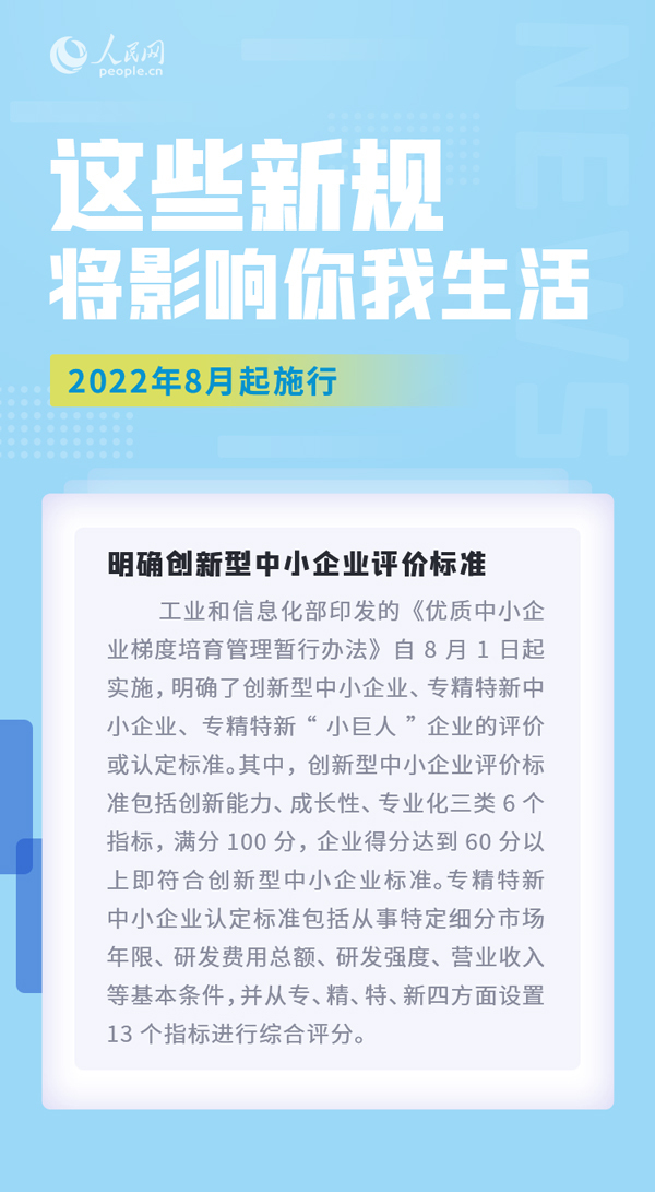 8月，这些新规施行将影响你我生活