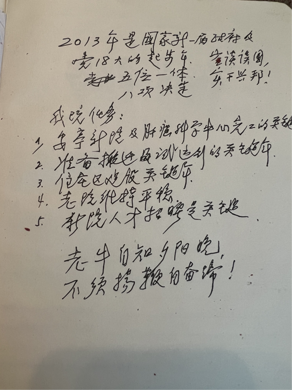 敬观、缅怀，感悟吴孟超日记里的点滴