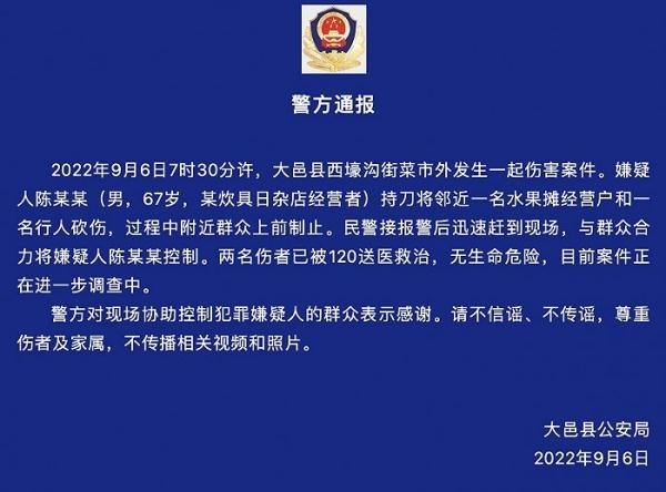 成都一男子持刀砍伤2人 已被控制