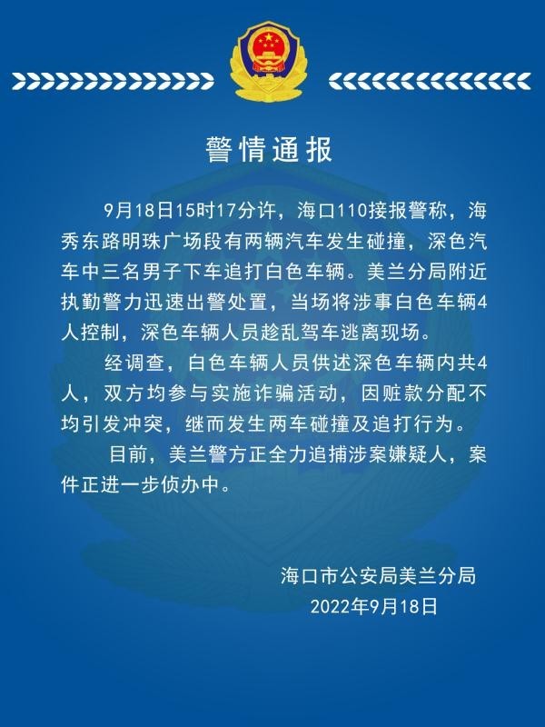 诈骗团伙因分赃不均街头撞车追打