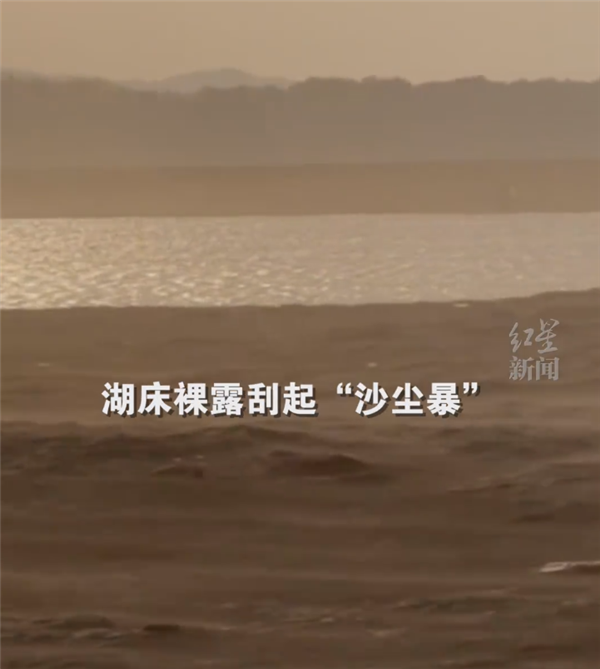 江西干旱已超70天:鄱阳湖刮沙尘暴