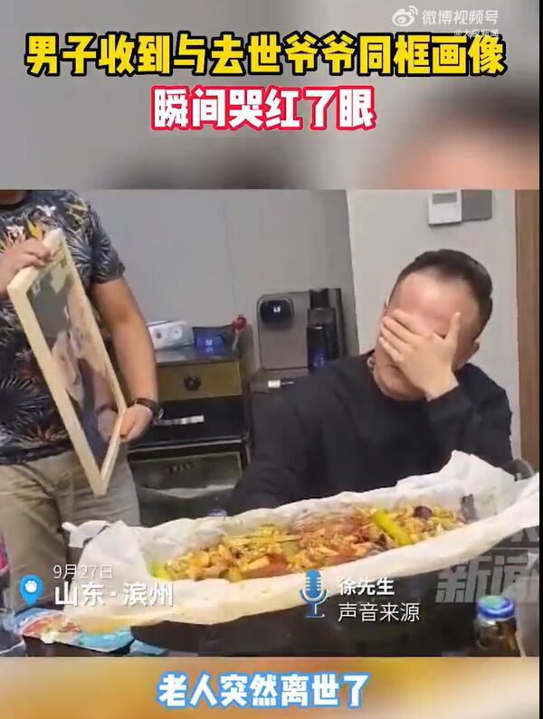 铁汉柔情！男子收到与去世爷爷合照瞬间破防 哭红了眼