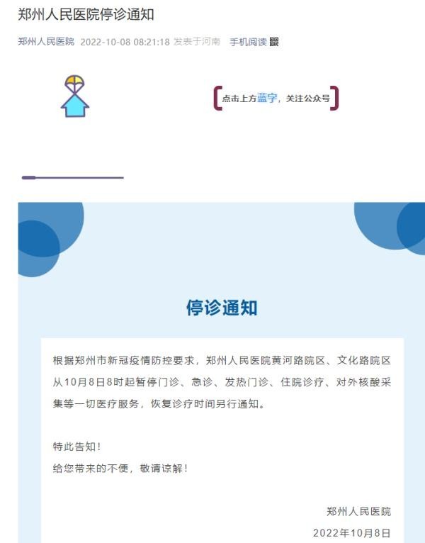郑州人民医院停诊