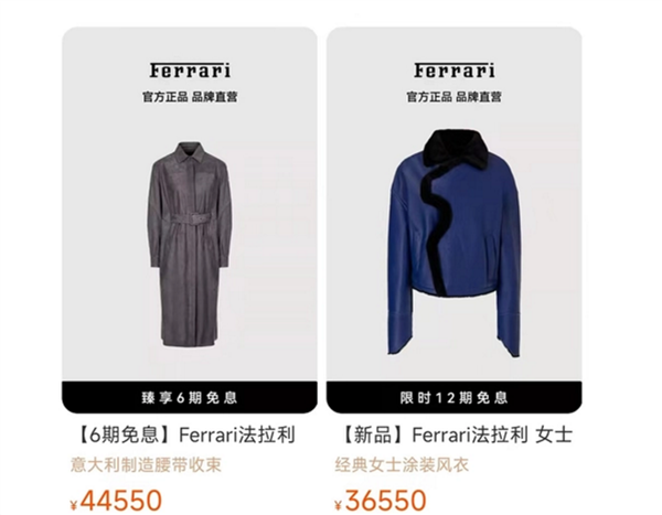 吃定国内消费者！法拉利在中国卖风衣售价4.45万 车迷称买不起车衣服买得起