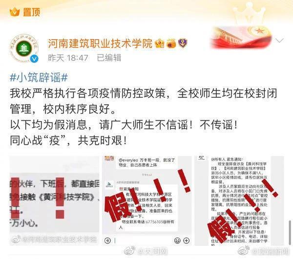 河南一高校师生将大规模离校？校方辟谣