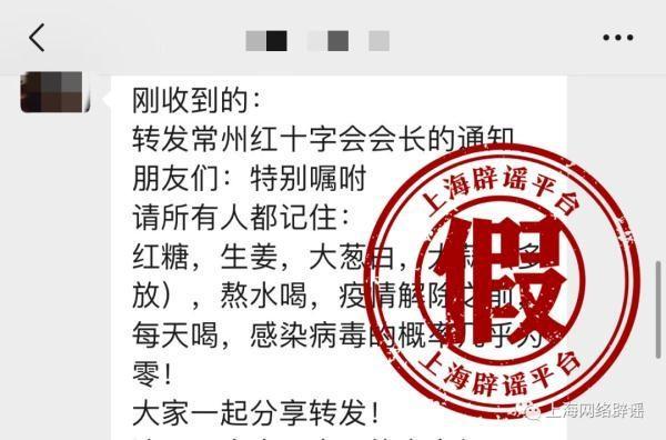 葱姜蒜煮水能预防新冠?辟谣!假的亲人们真的假的！