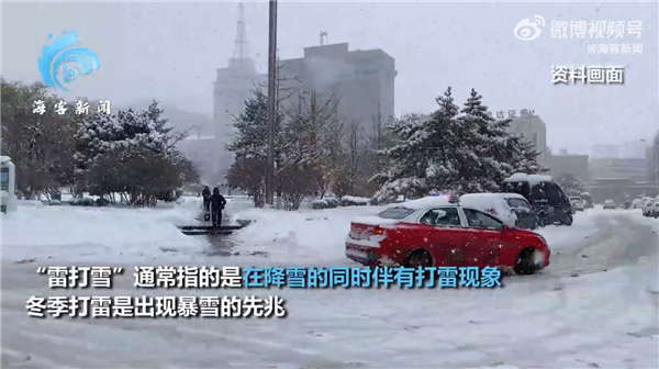 辽宁网友拍到少见“雷打雪”现象：下雪天雷声响彻天际 震耳欲聋