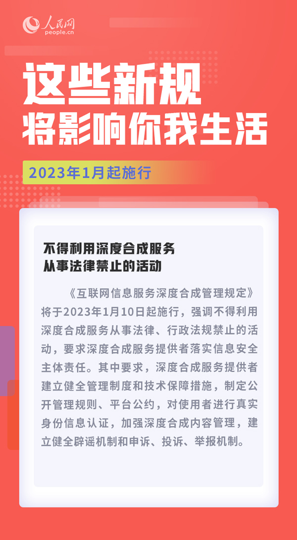 明年1月，这些新规将影响你我生活