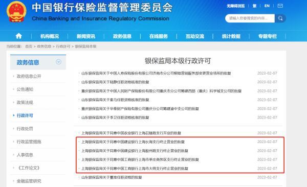 已有超2600家“关门”！工行、建行等多个网点终止营业！