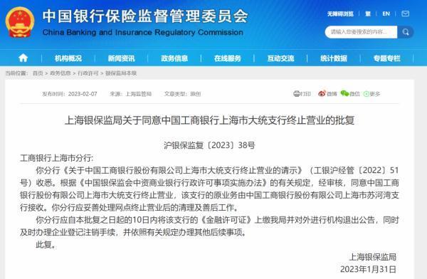建行、工行等多个网点终止营业：已有超2600家“关门”