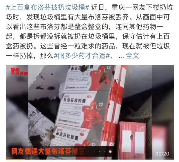 媒体评“上百盒布洛芬被扔垃圾桶” 过期药物如何处理才好