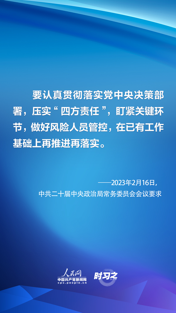 中央政治局常委会召开会议 明确疫情防控下一步工作方向