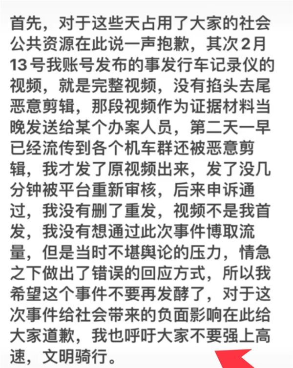骑摩托强上高速被拦！网红苏乞儿发文道歉：呼吁文明骑行