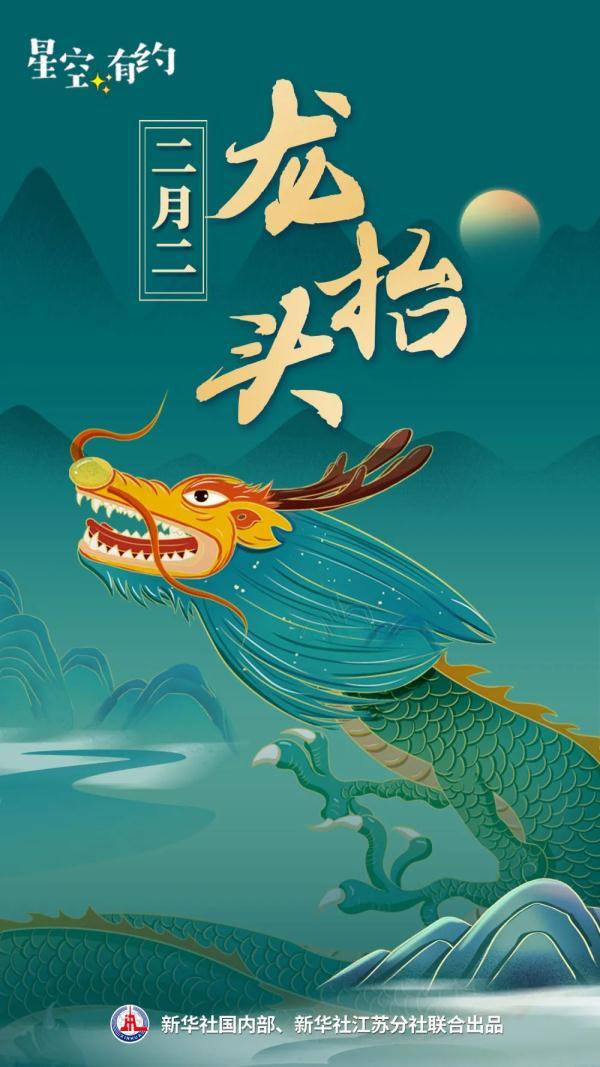 龙抬头将于21日晚间上演 “龙抬头”指的是什么？几点能看到“龙抬头”？