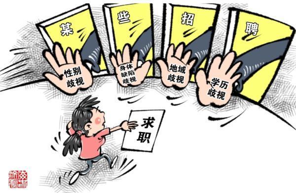 应聘被喊填婚育情况违法 网友：不说还真不知道  
