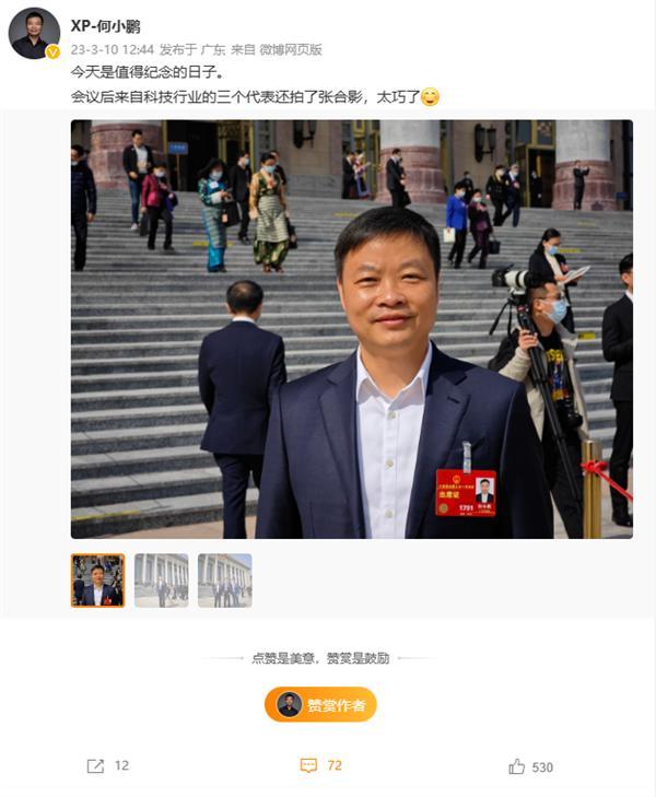 小鹏汽车董事长何小鹏晒出与小米CEO雷军的合影引热议