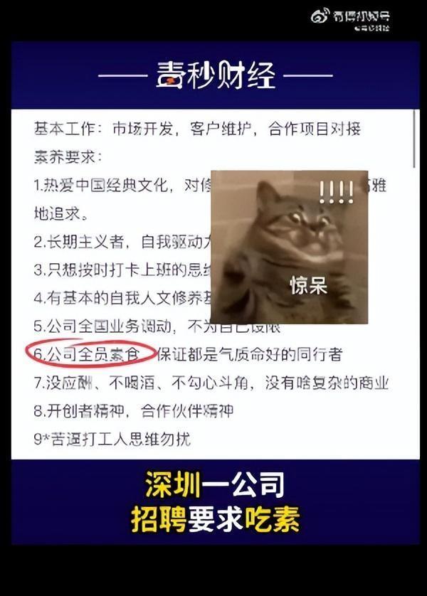 深圳一公司招聘要求员工吃素 奇葩还涉嫌就业歧视