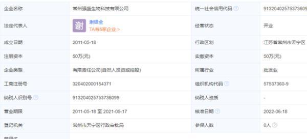 强盛公司被判赔超7000万 勾兑进口盐湖水冒充“神药”骗老人