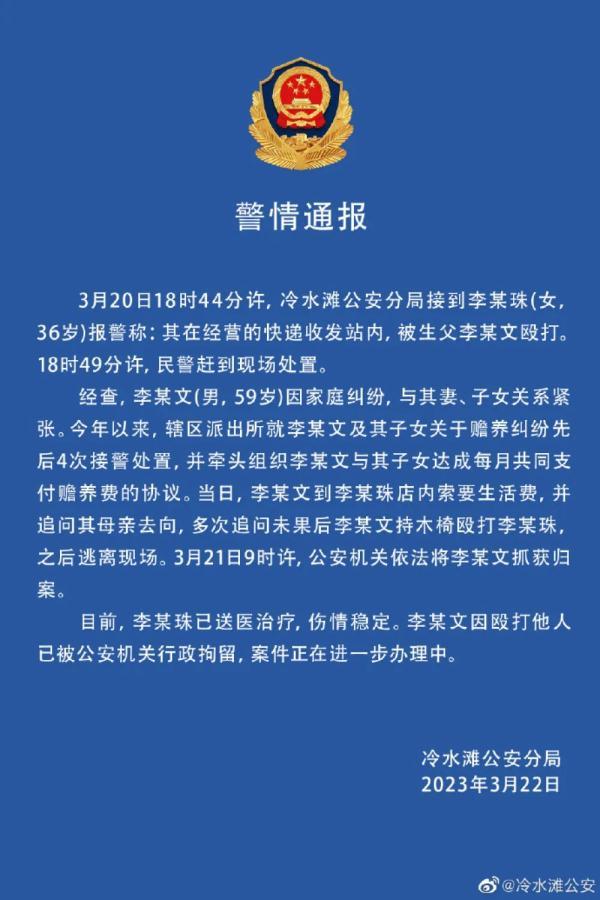 警方通报“女子被生父抡椅殴打”：已行拘