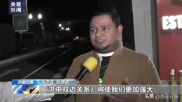 洪都拉斯民众谈洪中建交 将推动两国经济往来促进洪都拉斯经济发展